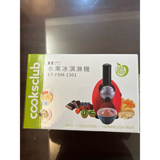 德國設計水果冰淇淋機COOKSCLUB/水果/冰淇淋機ET-FDM-1301