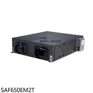 三菱重工【SAF650EM2T】全熱交換機(無安裝)