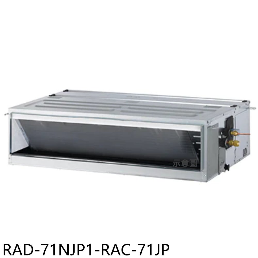 日立江森【RAD-71NJP1-RAC-71JP】變頻吊隱式分離式冷氣11坪(含標準安裝) 歡迎議價