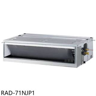 日立江森【RAD-71NJP1】變頻吊隱式分離式冷氣內機11坪(無安裝)