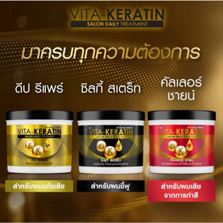 【現貨】泰國 Vita Keratin 角蛋白護髮素 250ml 護髮霜 角蛋白頭髮護理 頭皮保養 泰國代購