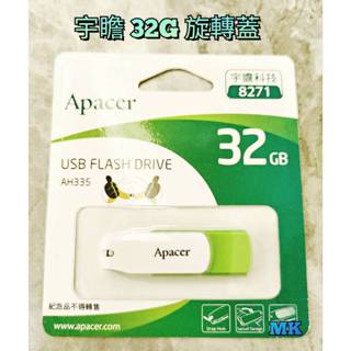 【MK】宇瞻 Apacer 32G 全新 公司貨 未拆封 隨身碟 32GB/16GB