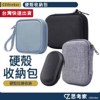3C配件 硬殼收納盒 行動電源收納盒 萬能充 EVA包 3C收納包 萬能充收納包 拉鍊包 旅行收納包 線材包 3C包