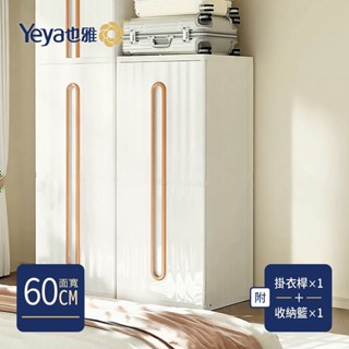 【Yeya也雅】60面寬行雲輕奢風雙層衣櫃(附1掛衣桿+1籃)-DIY