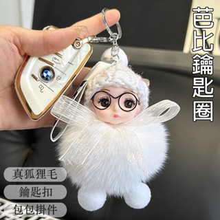 鑰匙圈 吊飾 掛飾 掛件 芭比吊飾 狐狸毛 吊飾娃娃 汽車鑰匙圈 可愛毛絨娃娃 包包掛件 情侶禮物 小精靈 送禮 024