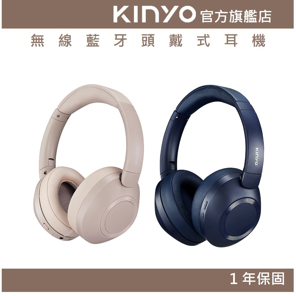 〖KINYO〗 無線藍牙頭戴式耳機 (BTE) 藍牙 耳罩式 藍芽帶線雙模式