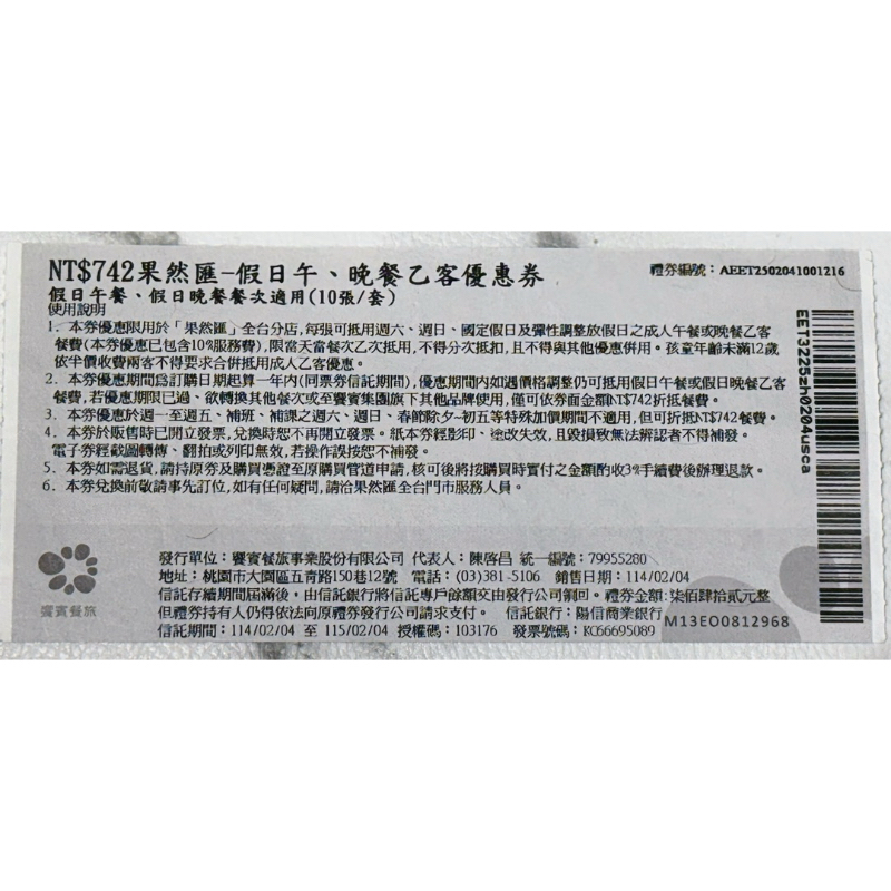 果然匯 假日 午餐/晚餐 餐券（原價$742元）