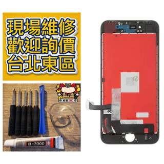 iPhone8 Se2 Se3 螢幕總成 A1905 A2783 A2296 iPhone 現場維修 臺北東區 大巨蛋