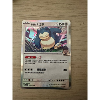 PTCG 對戰搭檔 赫普的卡比獸 寶可夢集換式卡牌遊戲
