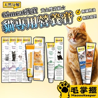 德國竣寶GIMPET化毛膏 貓牛磺酸 牛磺酸膏 營養膏 益生菌 貓草膏 泌尿道 幼貓高鈣營養 毛掌櫃