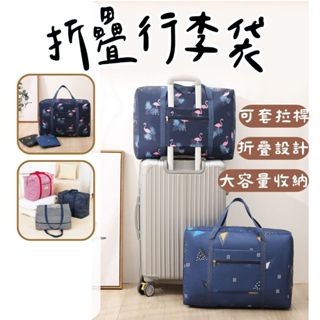 《哈利森之家》加厚折疊行李袋/行李箱上收納袋/棉被收納袋/待產包/防水收納袋/大容量旅行拉桿包/旅行拉桿袋/行李包