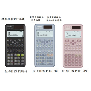 【金藏】工程計算機 CASIO FX-991ES PLUS 科學型 fx-991ES PLUS-2