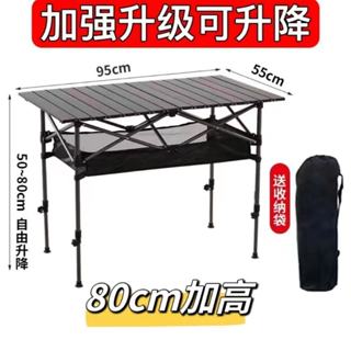 升降式 蛋捲桌 折疊桌 蛋捲桌 折疊桌 露營桌 戶外桌 野餐桌 擺攤桌 排骨桌 露營裝置 戶外桌 便攜摺疊