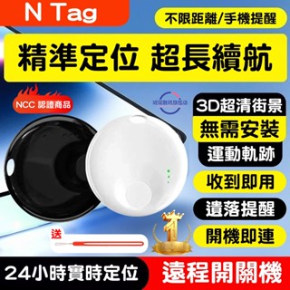 【送掛繩】GPS全球定位器 N Tag追蹤器 老人小孩防丟器精準定位外遇定位器寵物防丟跟蹤器迷你輕薄車用mini鑰匙定位