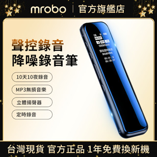 Mrobo丨10天10夜錄音 高畫質降噪錄音筆 聲控錄音 定時錄音 長時間錄音 MP3無損音樂 立體揚聲器 美博錄音筆