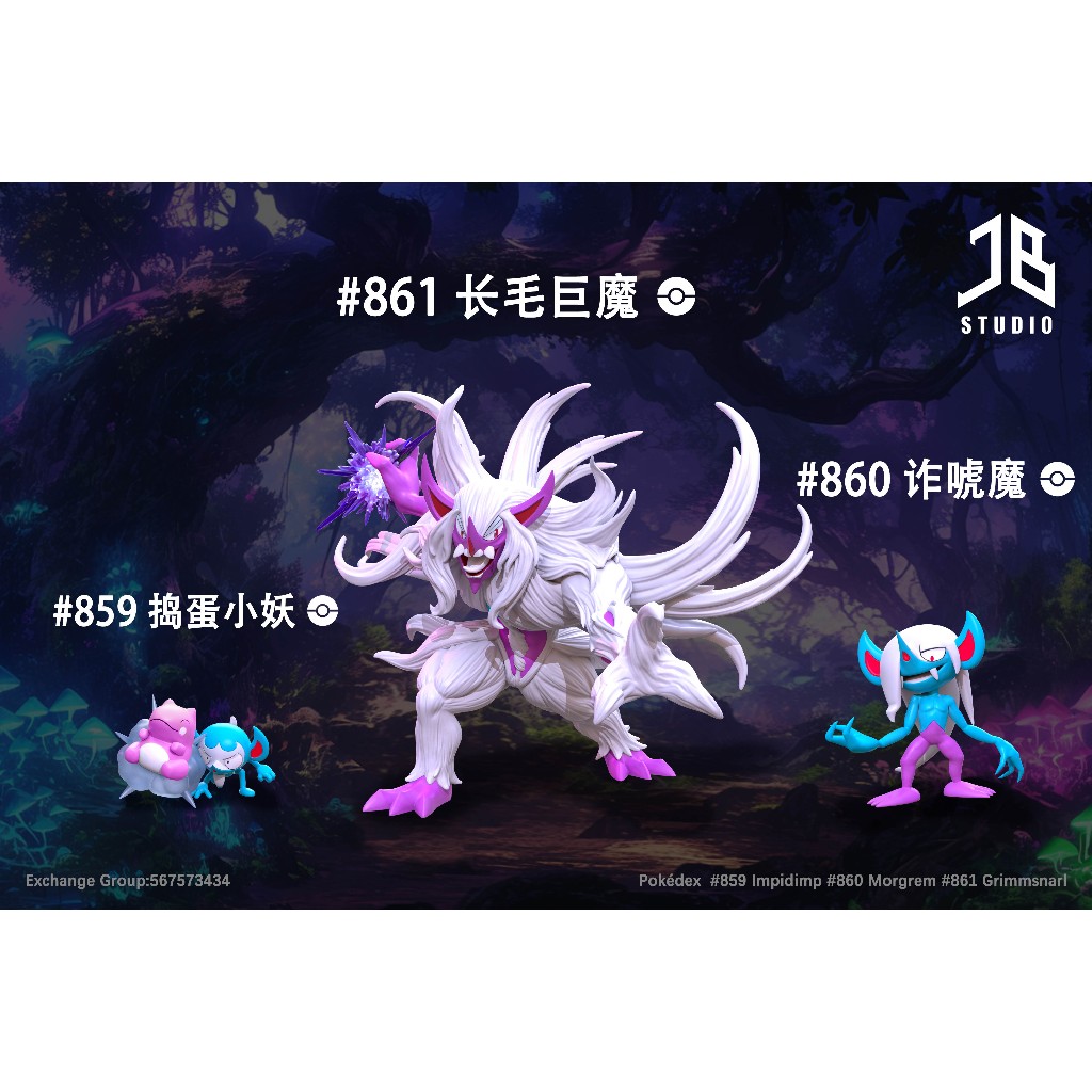 🚀SCC玩具屋《GK模型預購》精寶JB 長毛巨魔進化組｜寶可夢 圖鑑系列