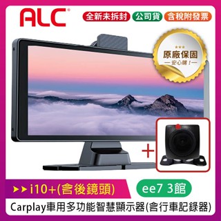 ALC i10+ (i10-R後鏡頭) CarPlay多功能智慧顯示汽車車機 (含前後雙鏡頭行車記錄器)~送64G記憶卡