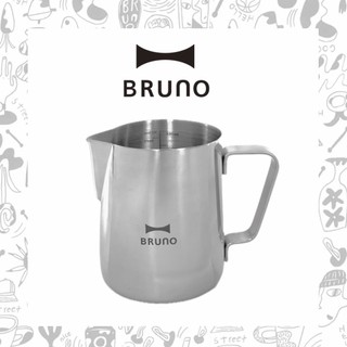 BRUNO 不鏽鋼 奶泡杯 刻度量杯 咖啡機(BOE121 專用)