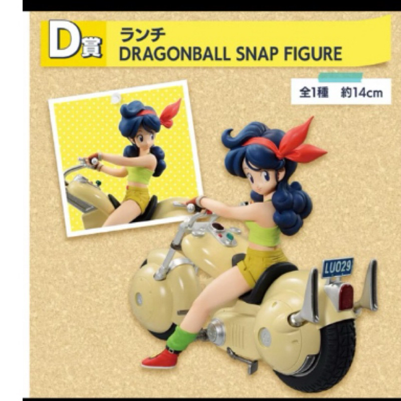 一番賞 💕七龍珠~DRAGONBALL SNAP COLLECTION D賞 蘭琪騎車