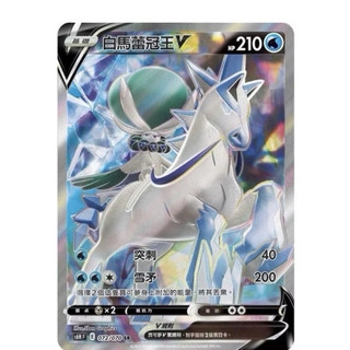 寶可夢ptcg 💫雄偉牙SR龍王蠍SR蘋裹龍SR白馬SR八爪武師SR煤炭龜SR瑪機雅娜SR多刺菊石SR破破舵輪V閃卡