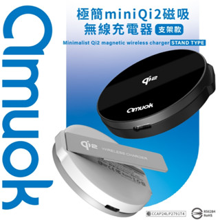 【現貨】 amuok Qi2認證 支架款 磁吸無線充 充電器 手機支架 磁吸支架 追劇支架 無線充電盤 極簡mini