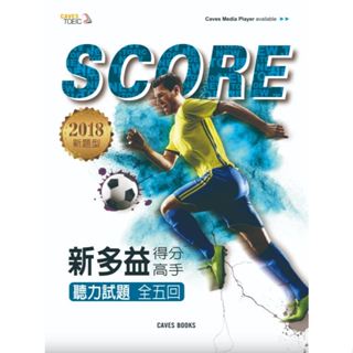 SCORE 新多益得分高手 聽力試題全五回 (Book+APP)(不含解析本) 敦煌編輯小組 9789576068263 <華通書坊/姆斯>
