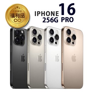 APPLE iPhone 16 Pro 256G 福利品 福利機