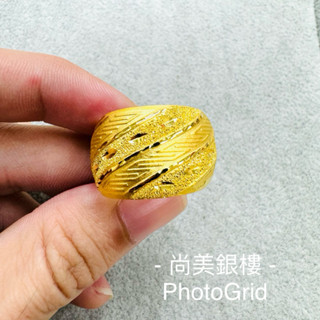 尚美銀樓 黃金戒指 一兩戒指 厚實內平 黃金 戒指 一兩 一兩黃金戒指