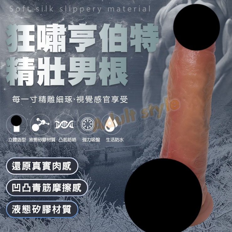 狂嘯亨伯特 精壯男根-VIP情趣用品-擬真 逼真 老二 陽具 按摩棒