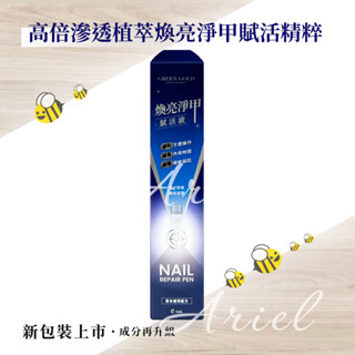 免運開發票 現貨 EX PLUS 高倍滲透植萃煥亮淨甲賦活精粹 淨甲護指液 (4ML/瓶) 二代灰指甲專用 灰指甲