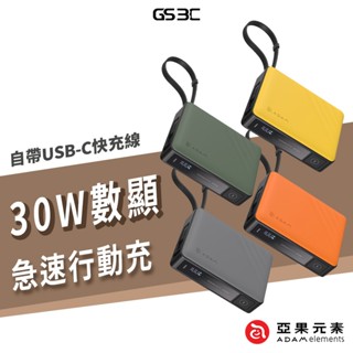 亞果元素 GRAVITY 30W 自帶線快充行動電源 10000mAh USB-C 數顯 支援Macbook iPad