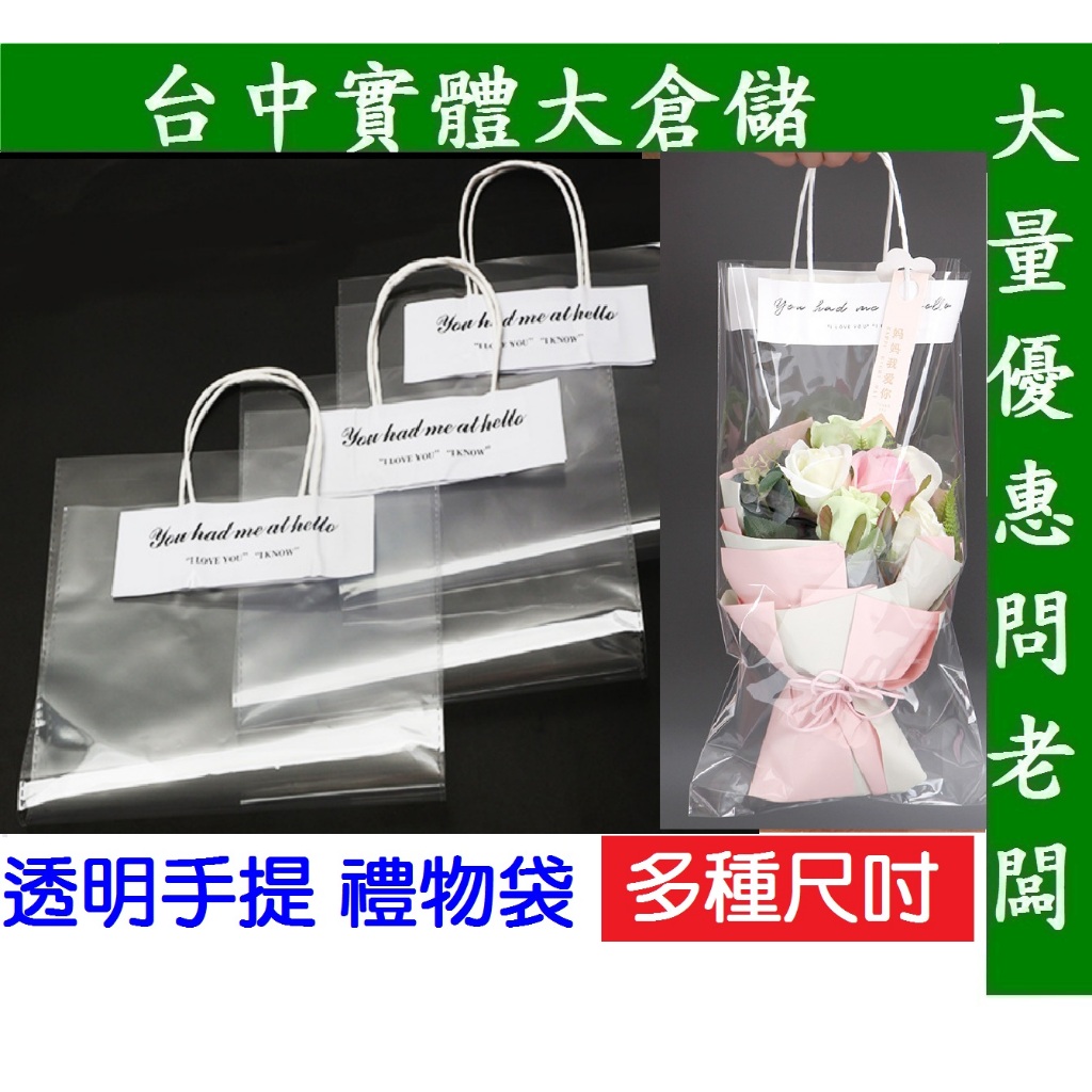台中現貨 花束禮物袋 手提透明袋 玫瑰花 康乃馨 包裝 母親節花束 畢業花束情人節