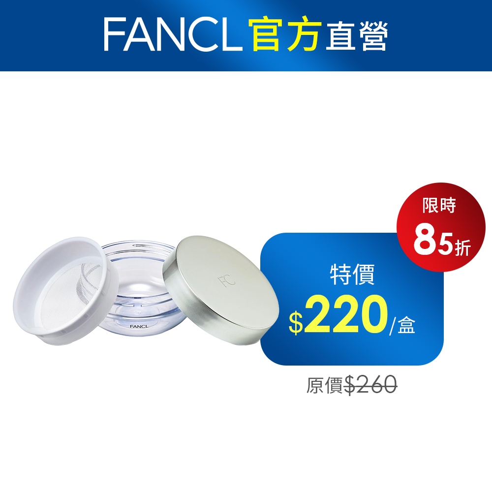 【FANCL】蜜粉專用盒 | FANCL官方旗艦店