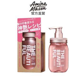 【Amino Mason】 超級胺基酸-我最美神艷洗髮精 440ml.水潤柔順零毛躁.0受損.環保友善設計.官方原廠正貨