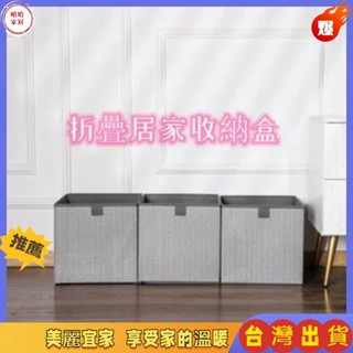 免運🎉折疊居家收納盒 居家衣服收納堆疊 無紡布收納盒 衣服收納盒 抽屜式布藝收納箱 方形無蓋衣物收納 雜物整理箱