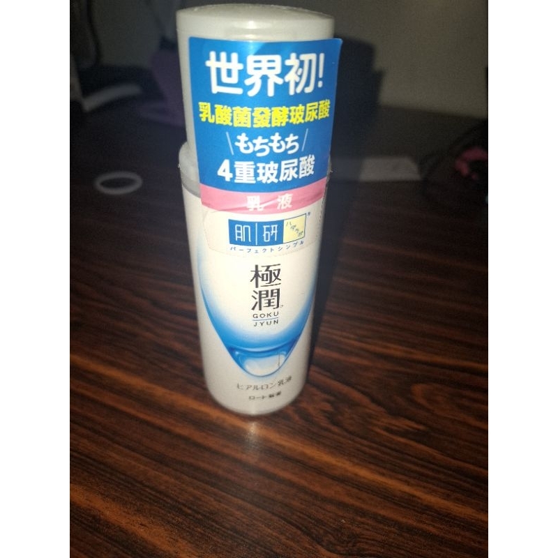 肌研極潤  保濕乳液
