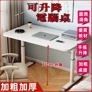 心選優品 高度可調 加粗桌腿 升降桌 升降電競桌 辦公桌 書桌 學習桌 電腦桌 電競桌 站立桌 筆電桌 工作桌