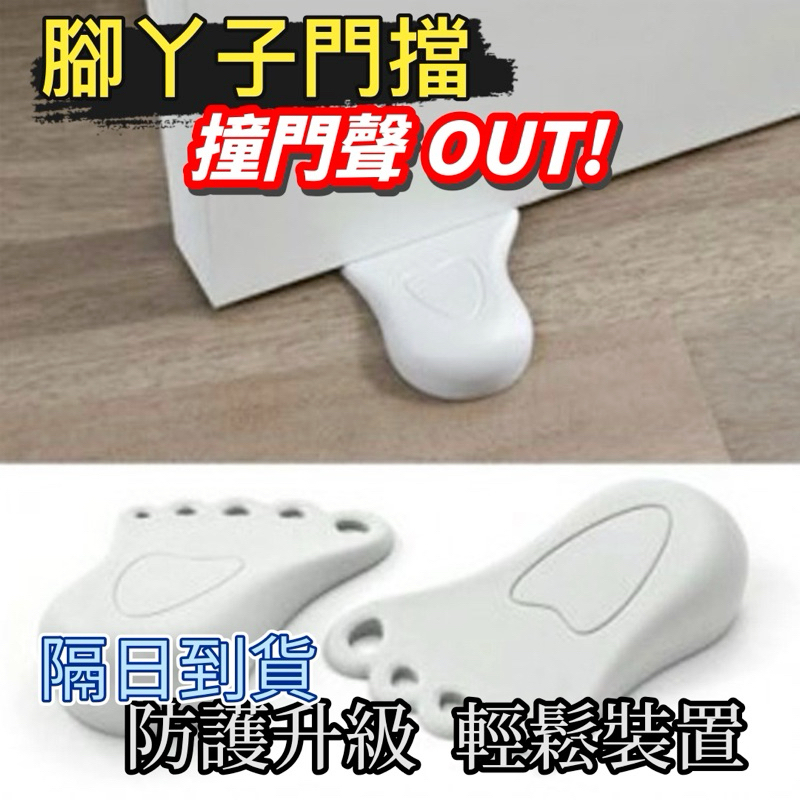 Cindy's 台灣鑫笛【隔日到貨】 腳掌造型門檔 安全防護 防門碰撞 顏色隨機出貨