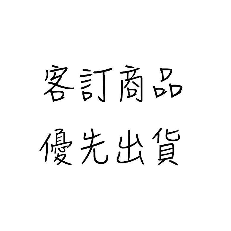 【客訂香水2】優先寄出 補發鏈接