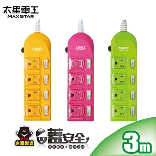 【太星電工】蓋安全彩色四開四插電腦線/3P 15A 3M(混色) OCF44330