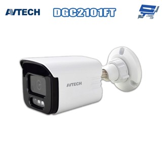 昌運監視器 AVTECH 陞泰 DGC2101FT 200萬畫素 4合1 紅外線槍型攝影機