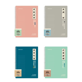 簡單生活 25K 雙線圈 東康筆記 CM-2599 橫線筆記 筆記本【金玉堂文具】