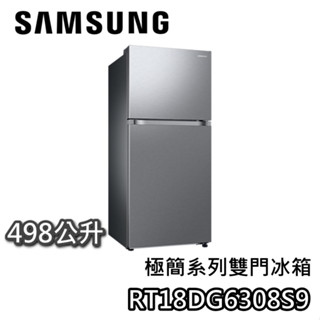 SAMSUNG 三星 498公升 RT18DG6308S9TW【蝦幣10%回饋】極簡系列 雙門冰箱 冰箱 一級能效