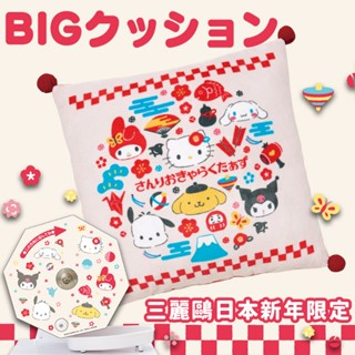 現貨【全新特價✿日本限定】Sanrio 三麗鷗 抱枕 靠墊 新年 一番賞 KITTY 大耳狗 布丁狗 美樂蒂 酷洛米