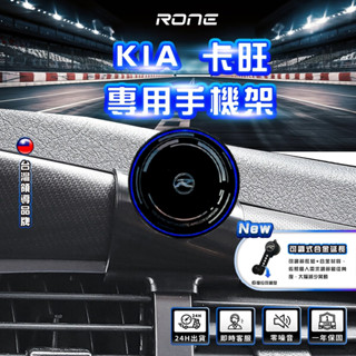 ⚡RONE⚡ 免膠卡扣式 KIA 卡旺 K2500 手機架 卡旺手機架 KIA手機架