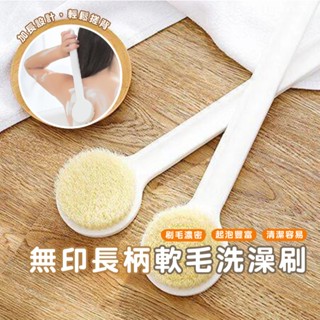 嘉義發貨【B813】洗澡刷 長柄洗背刷 沐浴刷 洗浴刷 搓背刷 長柄洗澡按摩刷 搓澡搓背刷 日式澡刷 沐浴用品 搓澡刷
