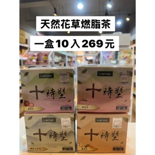 吉吉福利社【iVENOR】十時塑孅桃茶(10包/盒)