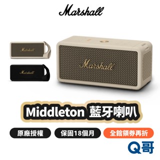 Marshall Middleton 藍芽喇叭 便攜式 藍芽 5.1 音響 無線 防水 防塵 喇叭 音箱 MAS006