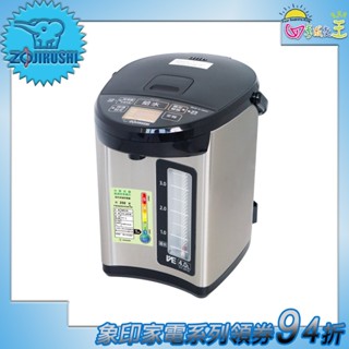 ZOJIRUSHI象印 微電腦VE真空保溫省電熱水瓶 CV-JAF40 / CV-JAF50