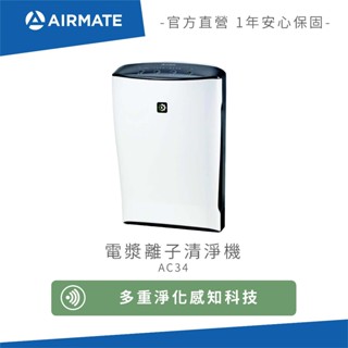 AIRMATE艾美特 電漿離子清淨機 AC34 (免運)